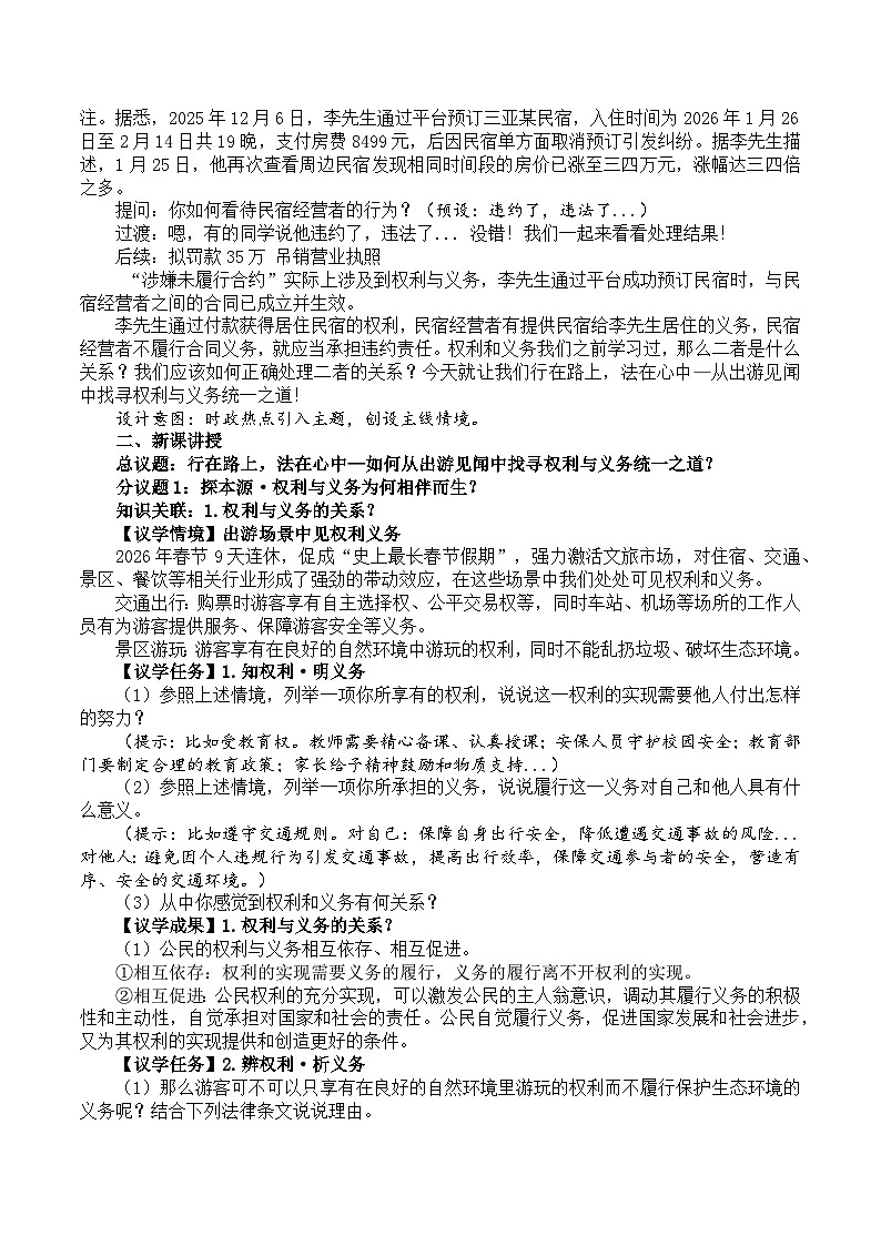 4.1权利与义务相统一 教学设计 2025-2026学年统编版道德与法治八年级下册第2页