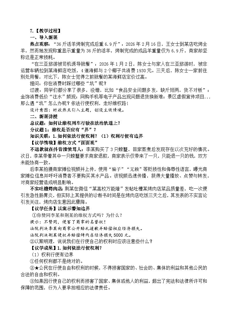 4.2依法行使权利 教学设计  2025-2026学年统编版道德与法治八年级下册第2页