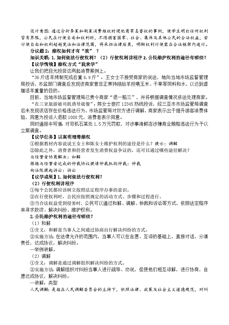 4.2依法行使权利 教学设计  2025-2026学年统编版道德与法治八年级下册第3页
