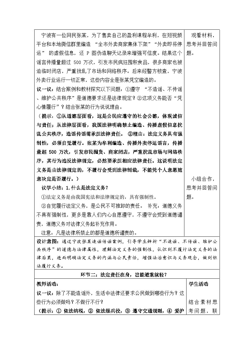 4.3依法履行义务（教学设计） 2025-2026学年统编版道德与法治八年级下册第2页