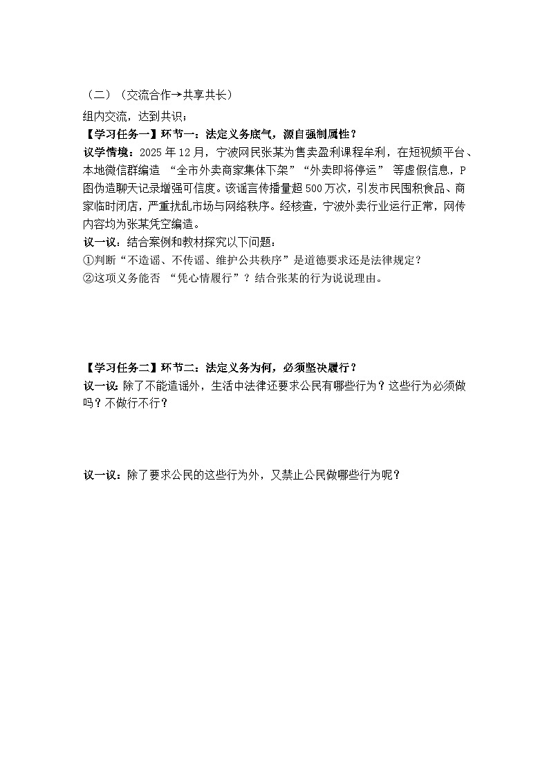 4.3依法履行义务（导学案） 2025-2026学年统编版道德与法治八年级下册第2页