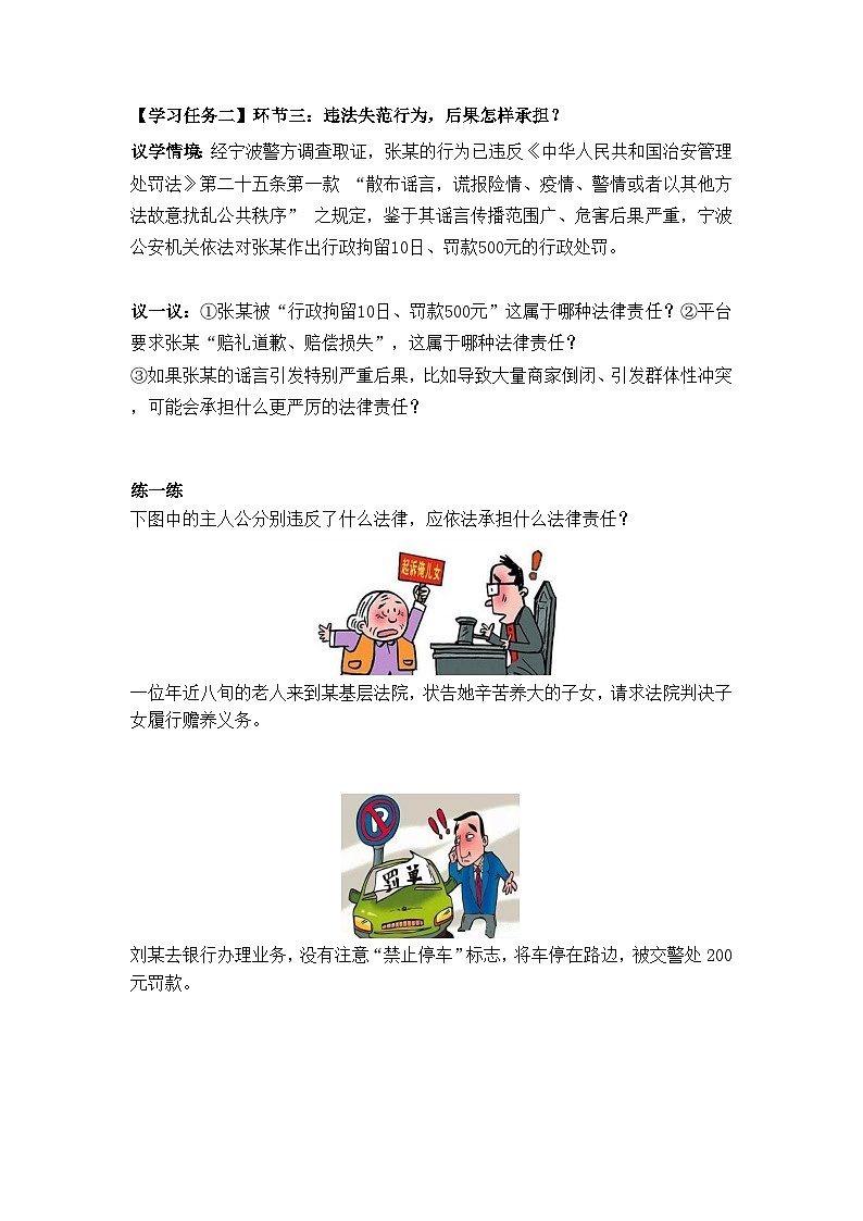 4.3依法履行义务（导学案） 2025-2026学年统编版道德与法治八年级下册第3页