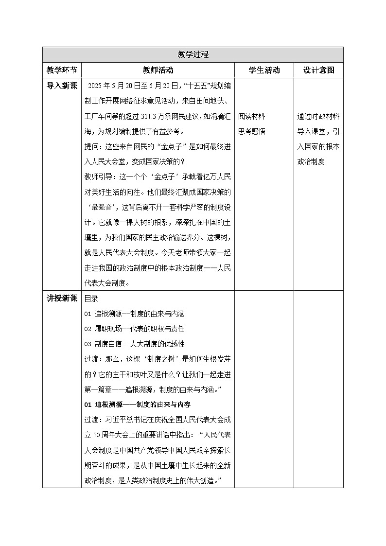 5.1 人民代表大会制度（教学设计） 2025-2026学年统编版道德与法治八年级下册第2页