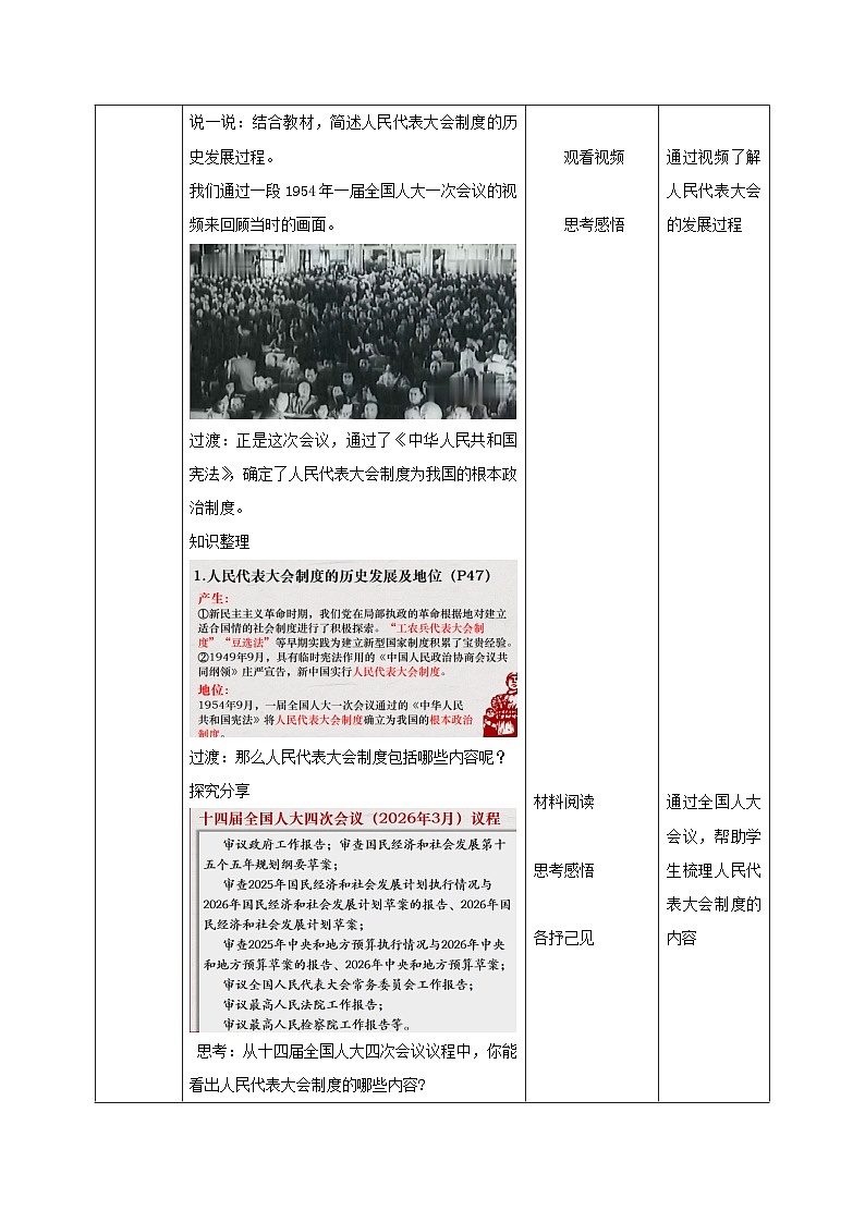 5.1 人民代表大会制度（教学设计） 2025-2026学年统编版道德与法治八年级下册第3页