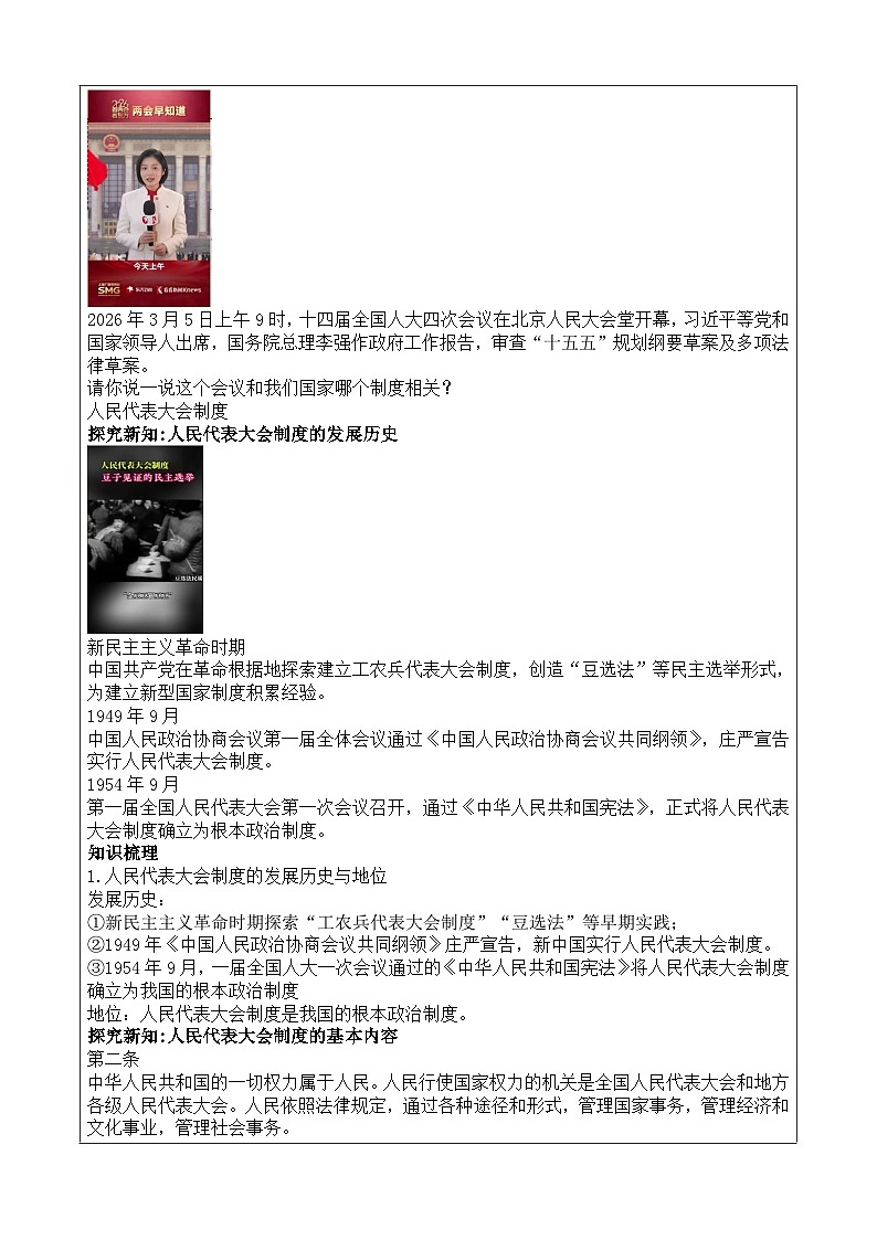 5.1《人民代表大会制度》教案 2025-2026学年统编版道德与法治八年级下册第2页