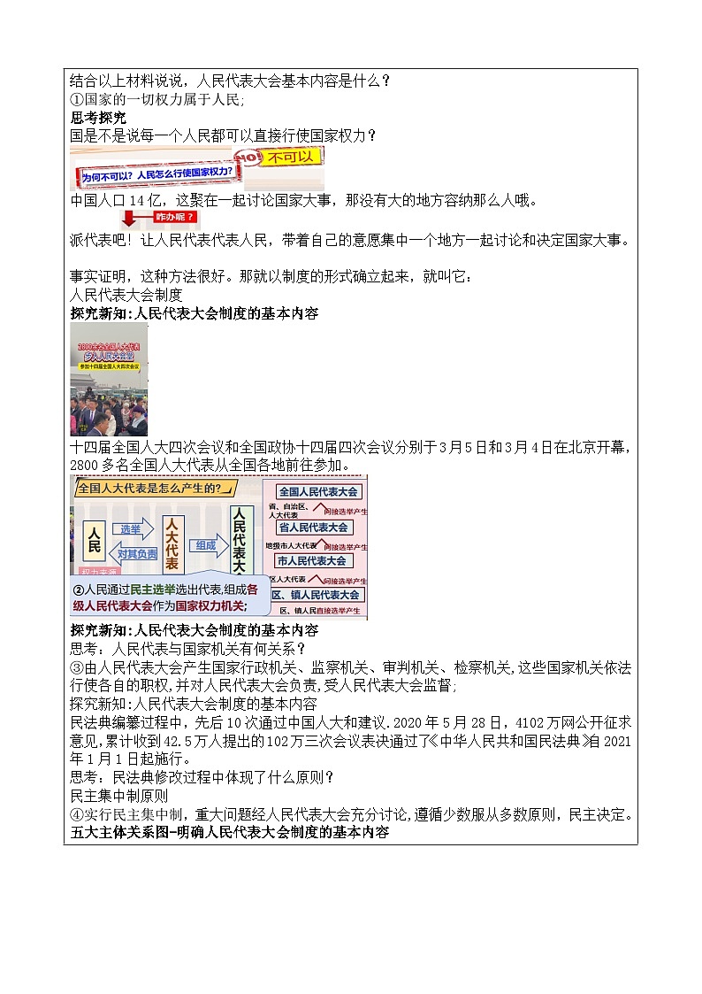 5.1《人民代表大会制度》教案 2025-2026学年统编版道德与法治八年级下册第3页