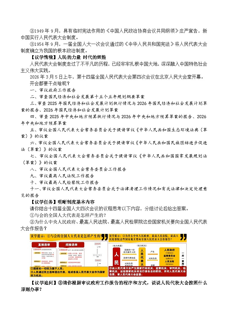 5.1人民代表大会制度 教学设计 2025-2026学年统编版道德与法治八年级下册第3页