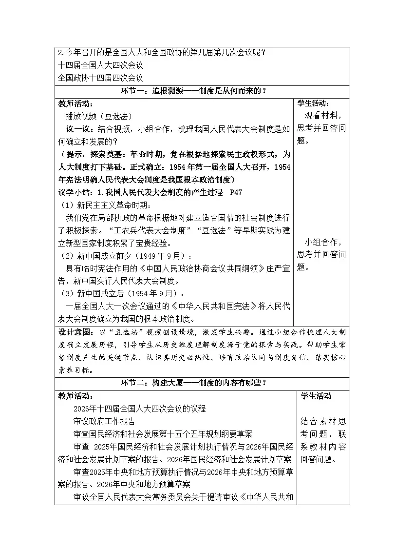 5.1人民代表大会制度（教学设计） 2025-2026学年统编版道德与法治八年级下册第2页