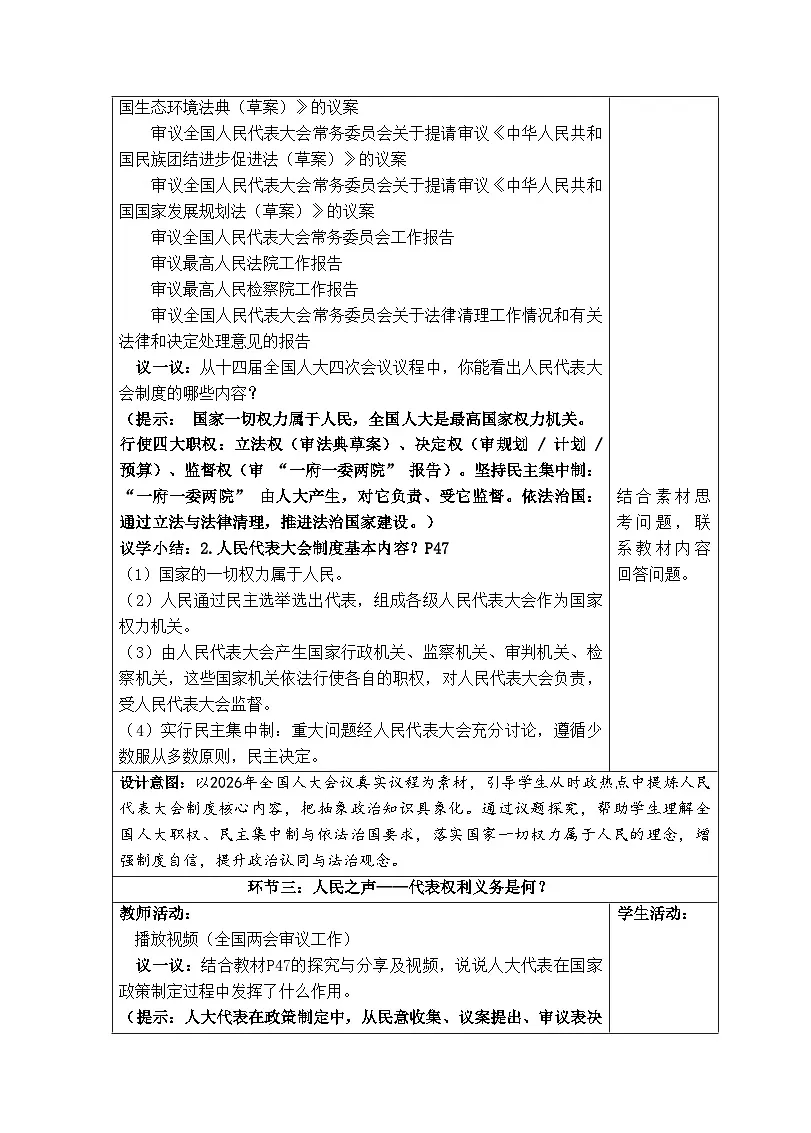 5.1人民代表大会制度（教学设计） 2025-2026学年统编版道德与法治八年级下册第3页
