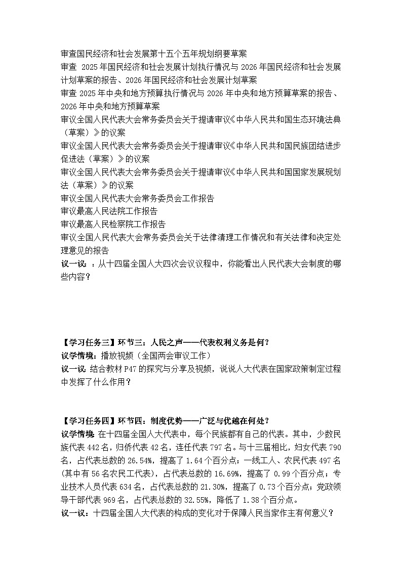 5.1人民代表大会制度（导学案） 2025-2026学年统编版道德与法治八年级下册第2页