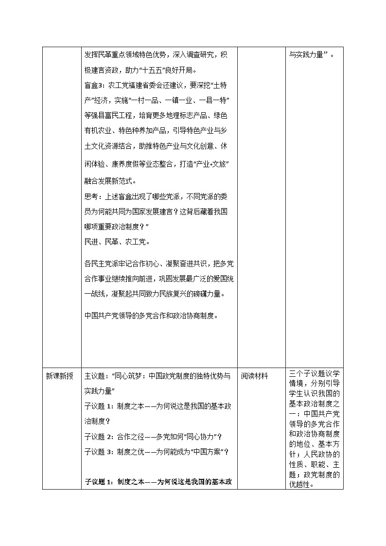 5.2《中国共产党领导的多党合作和政治协商制度》教案_ 2025-2026学年统编版道德与法治八年级下册第2页