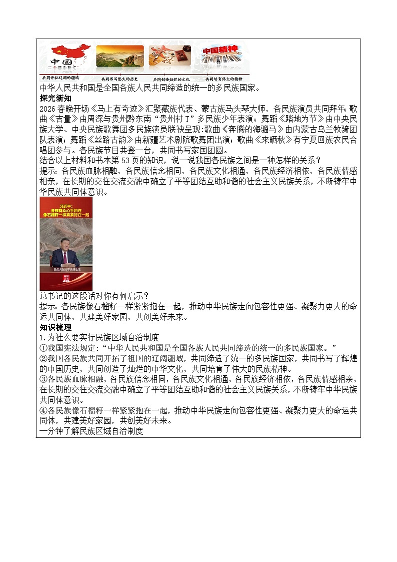 5.3《民族区域自治制度》教案 2025-2026学年统编版道德与法治八年级下册第2页
