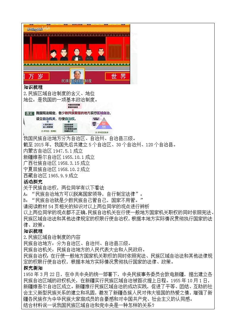 5.3《民族区域自治制度》教案 2025-2026学年统编版道德与法治八年级下册第3页