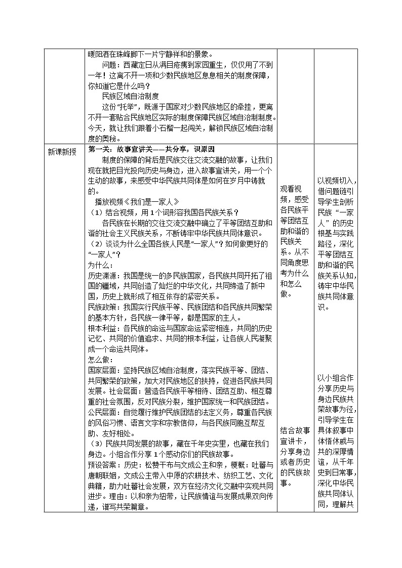 5.3《民族区域自治制度》教案_ 2025-2026学年统编版道德与法治八年级下册第2页