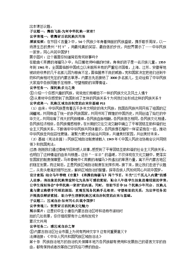 5.3民族区域自治制度 教学设计 2025-2026学年统编版道德与法治八年级下册第2页