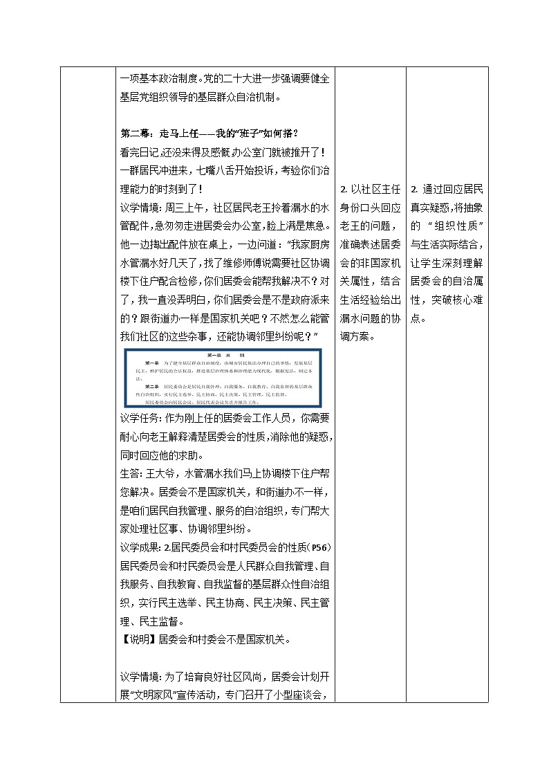 5.4《基层群众自治制度》教案_ 2025-2026学年统编版道德与法治八年级下册第3页
