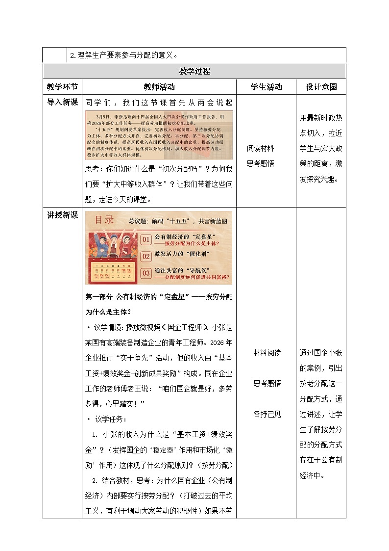 6.2 按劳分配为主体、多种分配方式并存（教学设计） 2025-2026学年统编版道德与法治八年级下册第2页