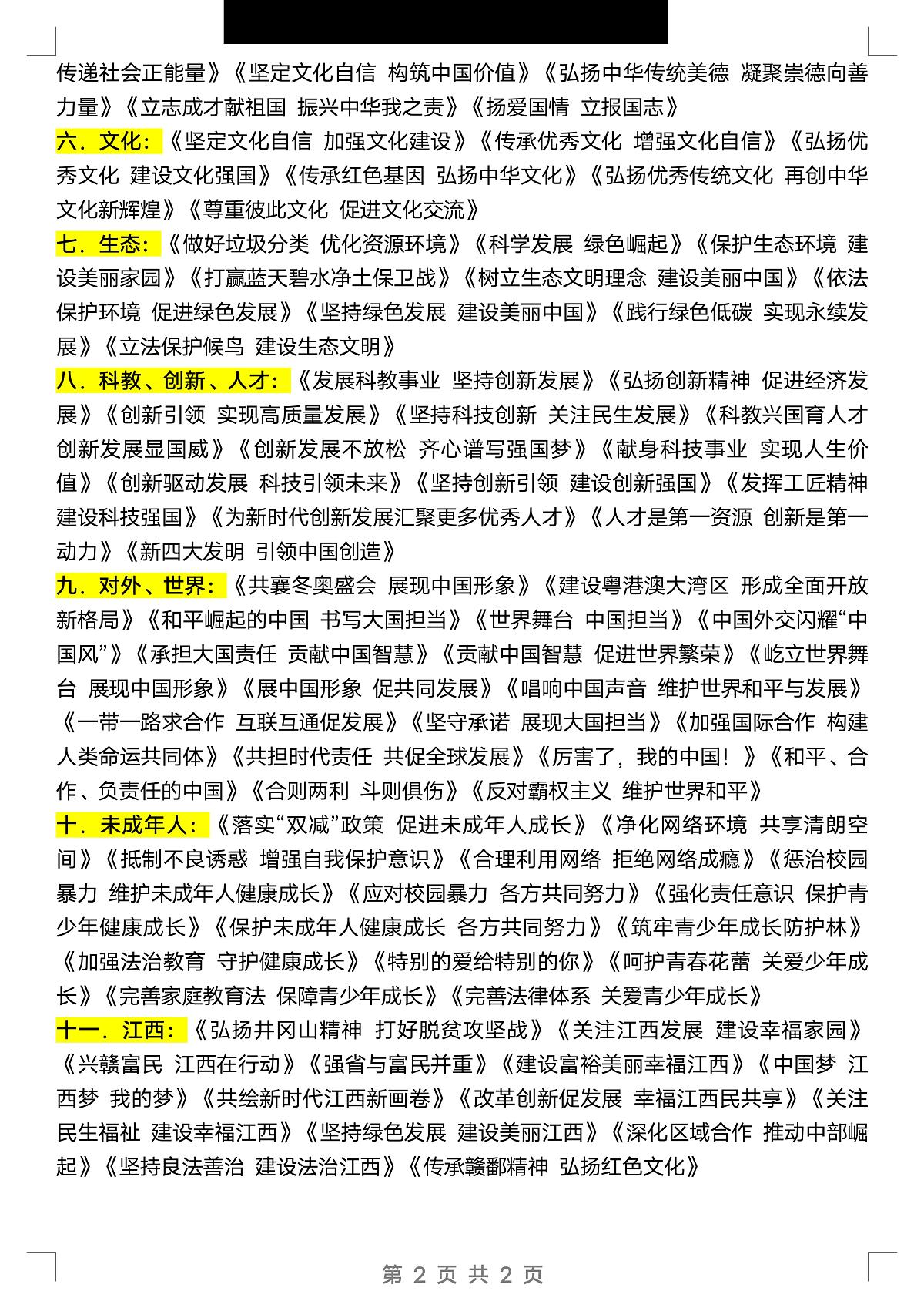 中考复习二轮专题初中道德与法治概括与评析题标题及角度评论知识点归纳汇总第2页