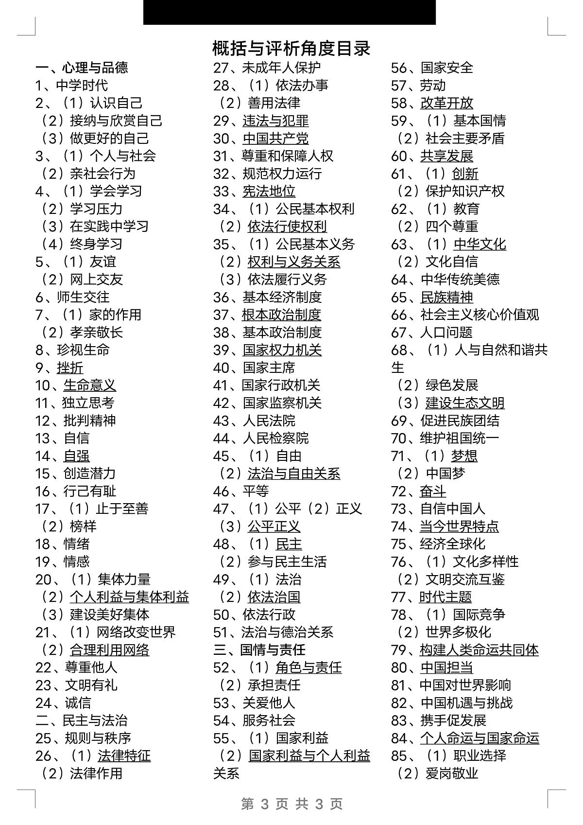中考复习二轮专题初中道德与法治概括与评析题标题及角度评论知识点归纳汇总第3页