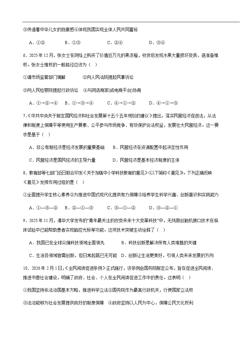 甘肃省武威市凉州区松树镇九年制学校、柏树镇九年制学校2026届九年级下学期中考一模道德与法治试卷（含答案）第2页