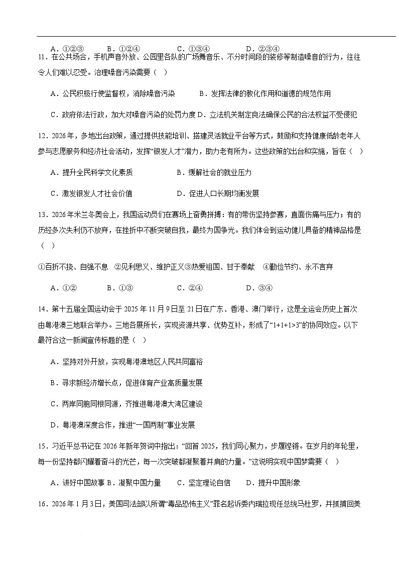 甘肃省武威市凉州区松树镇九年制学校、柏树镇九年制学校2026届九年级下学期中考一模道德与法治试卷（含答案）第3页