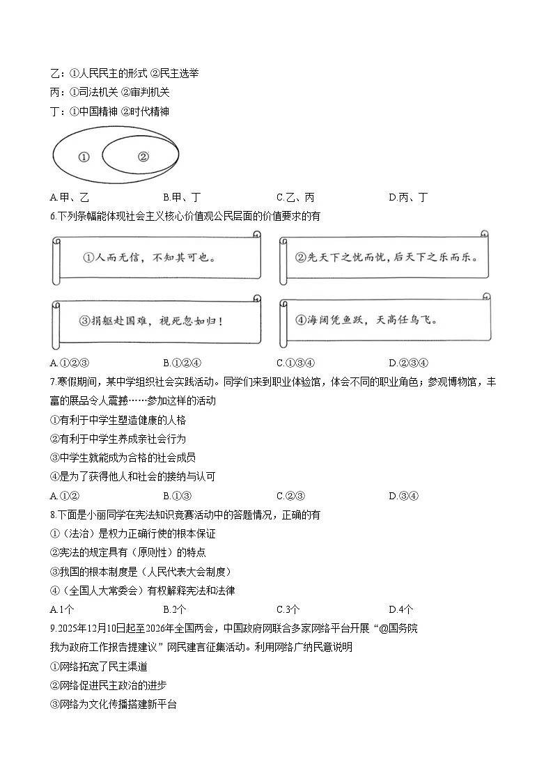 2026年辽宁鞍山市铁东区中考模拟预测道德与法治试题（文字版，含答案）第2页
