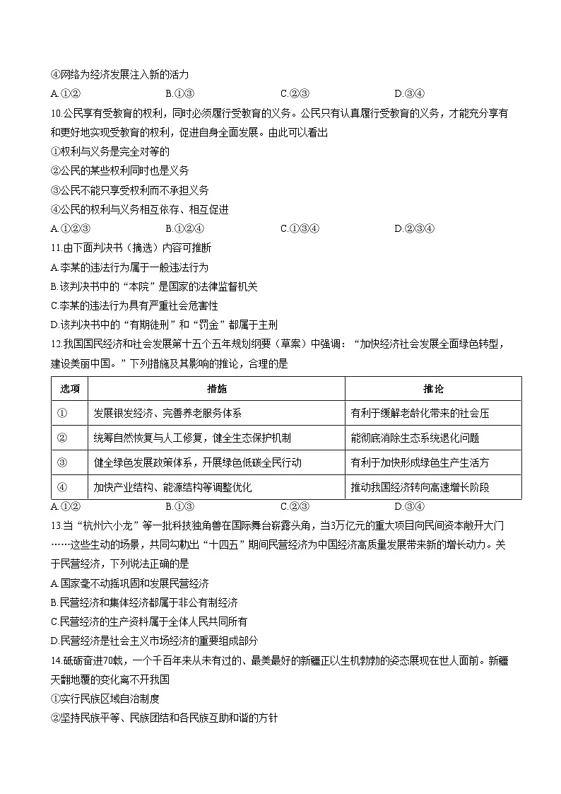 2026年辽宁鞍山市铁东区中考模拟预测道德与法治试题（文字版，含答案）第3页