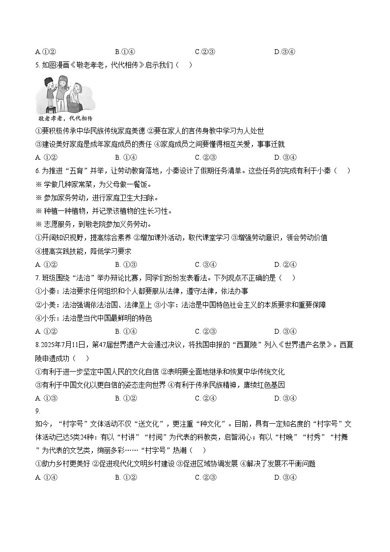 2026年陕西西安市长安区第三初级中学中考模拟道德与法治试题(文字版，含答案）第2页