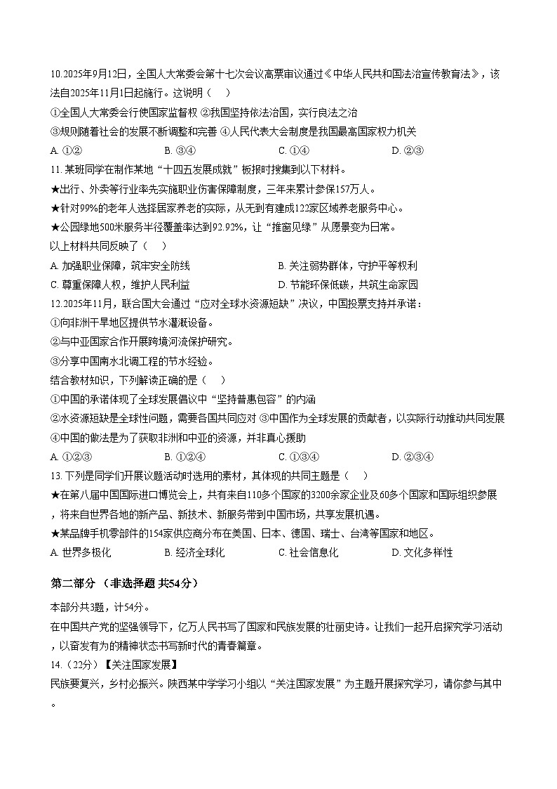 2026年陕西西安市长安区第三初级中学中考模拟道德与法治试题(文字版，含答案）第3页