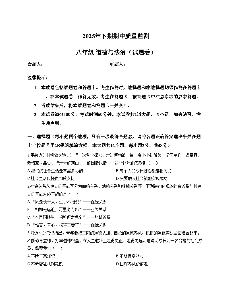 湖南省永州市新田县2025_2026学年八年级上学期期中考试道德与法治试题（文字版，含答案）第1页