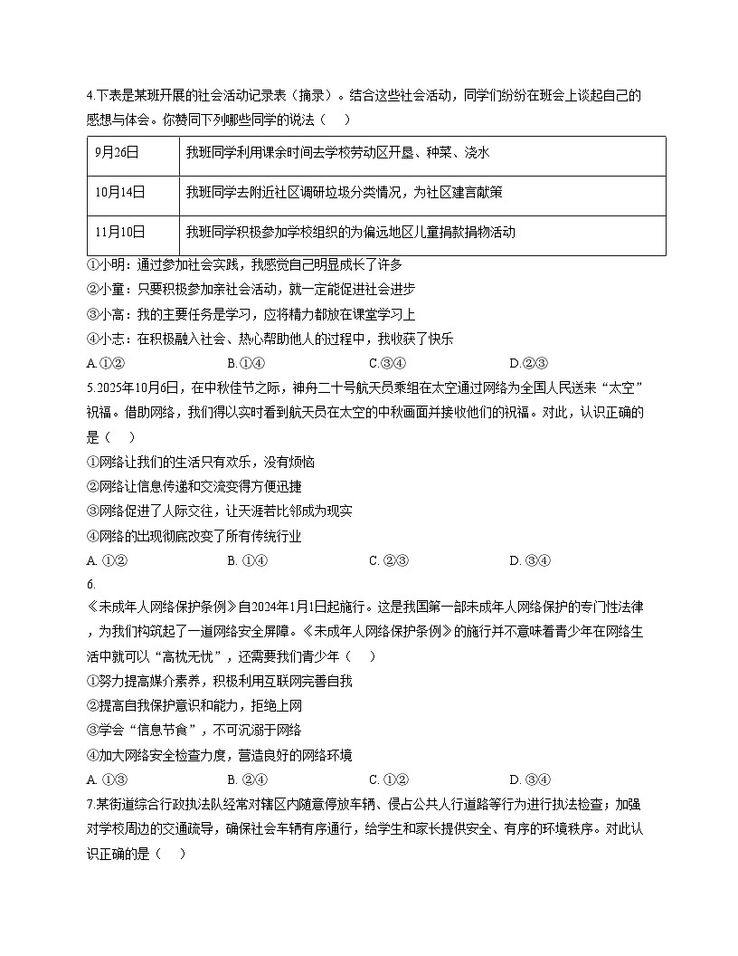 湖南省永州市新田县2025_2026学年八年级上学期期中考试道德与法治试题（文字版，含答案）第2页