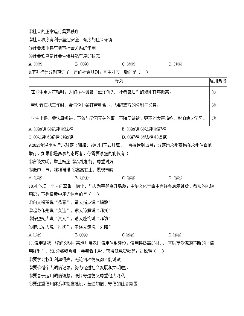 湖南省永州市新田县2025_2026学年八年级上学期期中考试道德与法治试题（文字版，含答案）第3页