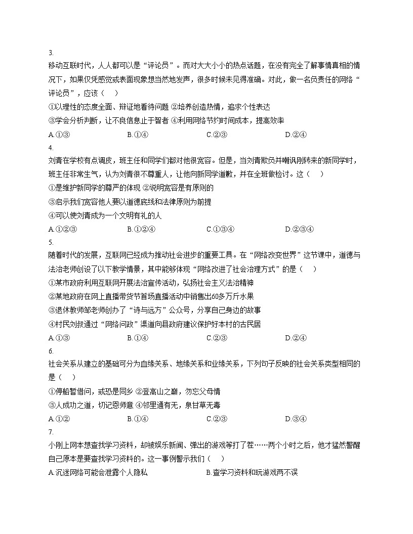 河南省驻马店市上蔡县2025_2026学年八年级上学期期中考试道德与法治试题（文字版，含答案）第2页
