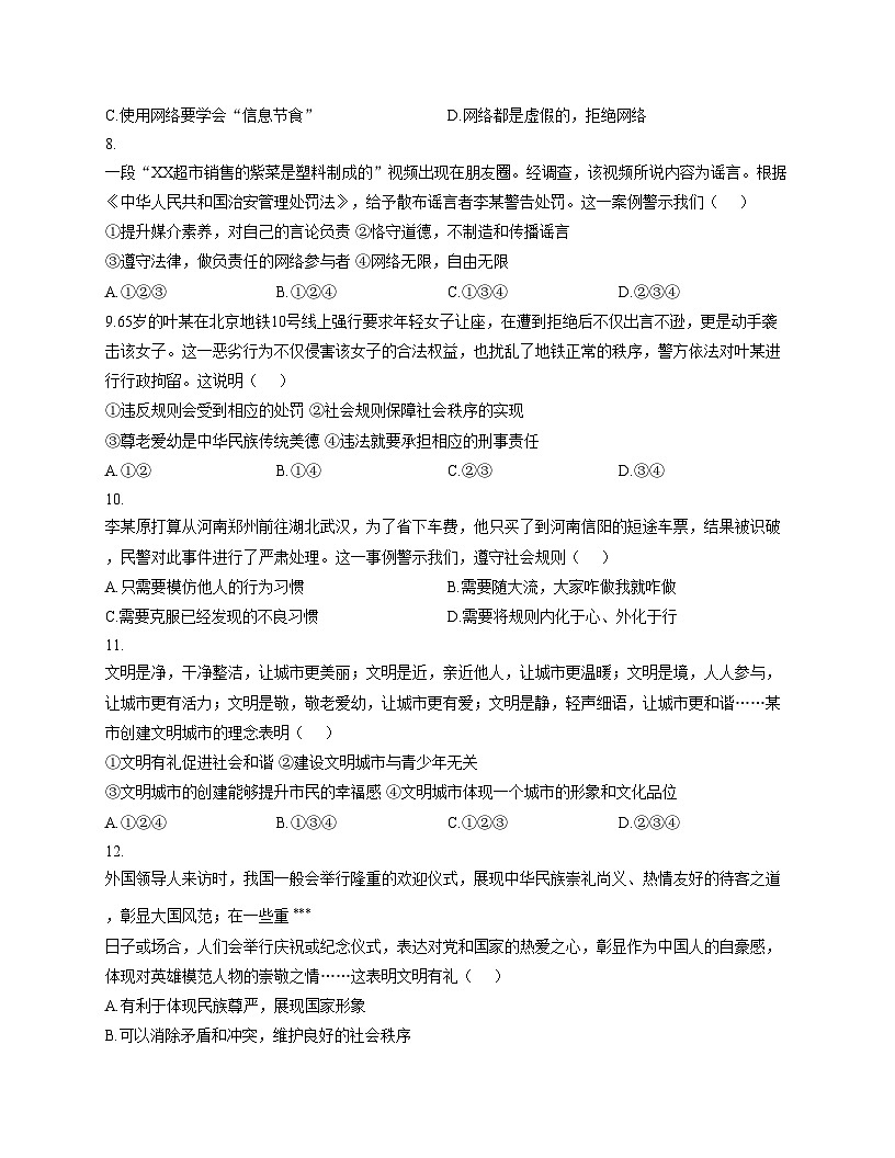 河南省驻马店市上蔡县2025_2026学年八年级上学期期中考试道德与法治试题（文字版，含答案）第3页