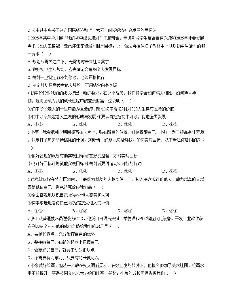 山东省滨州市惠民县2025_2026学年七年级上学期期中道德与法治试题（文字版，含答案）第2页