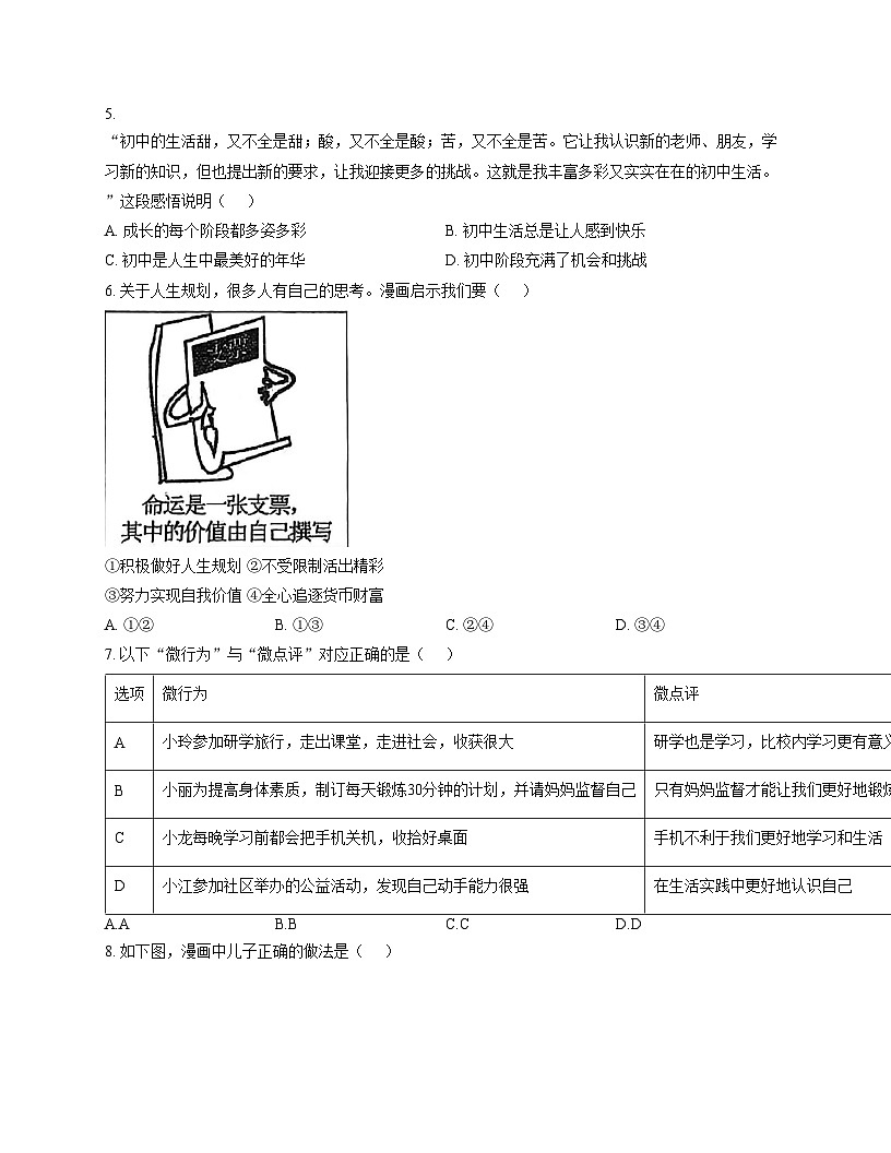 天津市南开中学2025_2026学年七年级上学期11月期中道德与法治试题（文字版，含答案）第2页