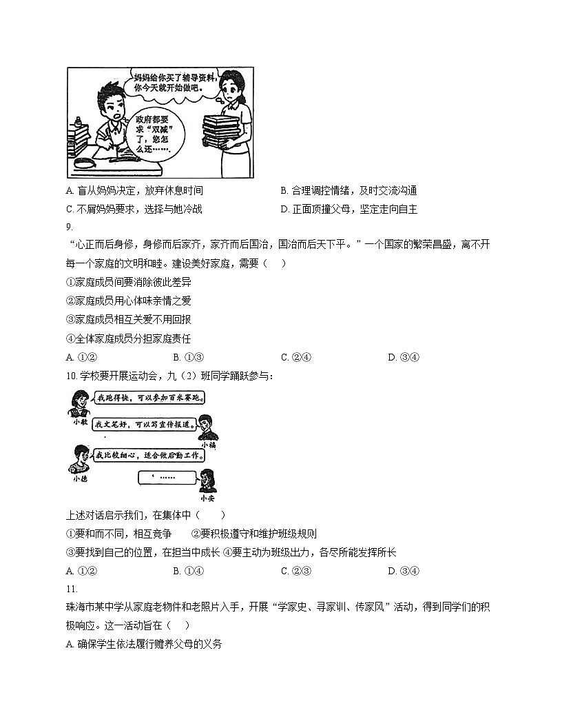 天津市南开中学2025_2026学年七年级上学期11月期中道德与法治试题（文字版，含答案）第3页