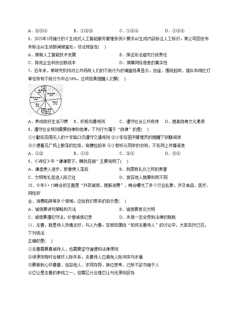 海南省万宁市某校2025_2026学年八年级上学期期中考试道德与法治试题(含答案)第2页
