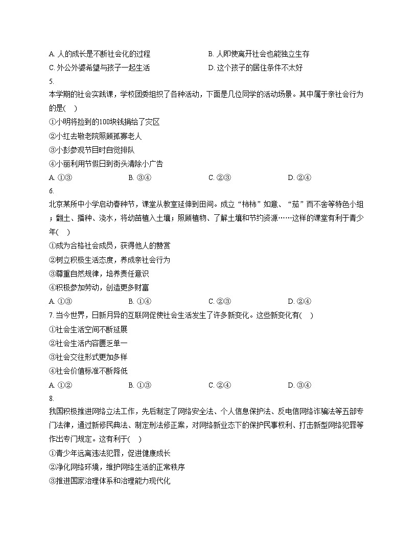 河北省石家庄市第三十八中学2025_2026学年八年级上学期11月期中道德与法治试题（含答案）第2页