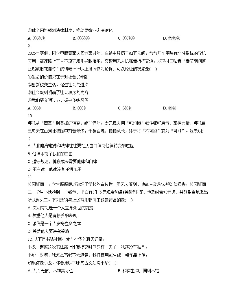 河北省石家庄市第三十八中学2025_2026学年八年级上学期11月期中道德与法治试题（含答案）第3页