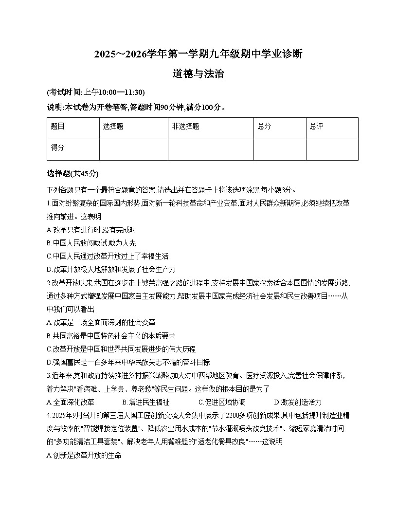 山西省太原市2025_2026学年九年级上学期11月期中道德与法治试题（文字版，含答案）第1页