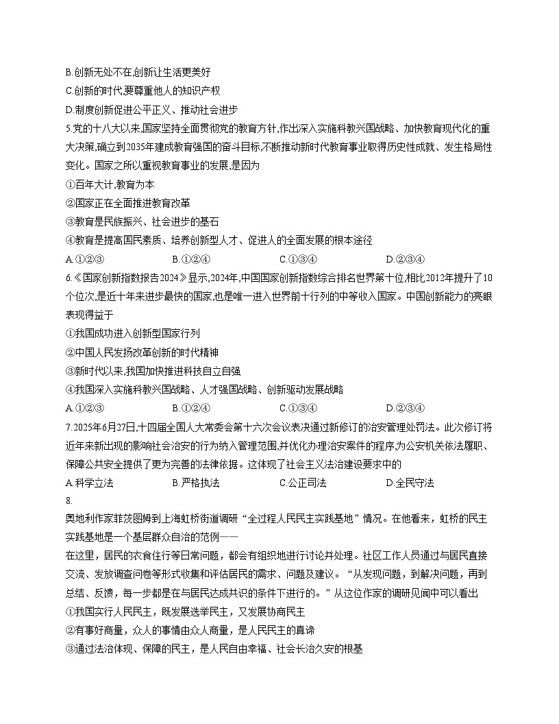 山西省太原市2025_2026学年九年级上学期11月期中道德与法治试题（文字版，含答案）第2页