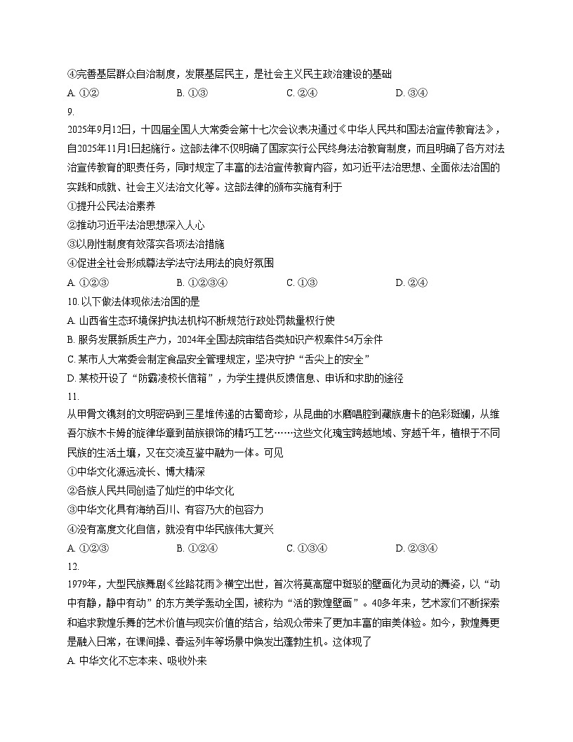 山西省太原市2025_2026学年九年级上学期11月期中道德与法治试题（文字版，含答案）第3页