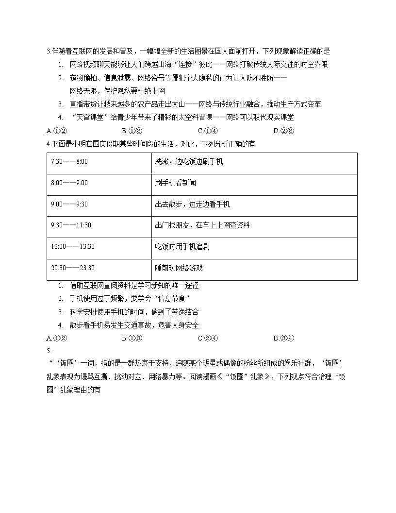 山东省济宁市曲阜市2025_2026学年八年级上学期期中考试道德与法治试题（文字版，含答案）第2页