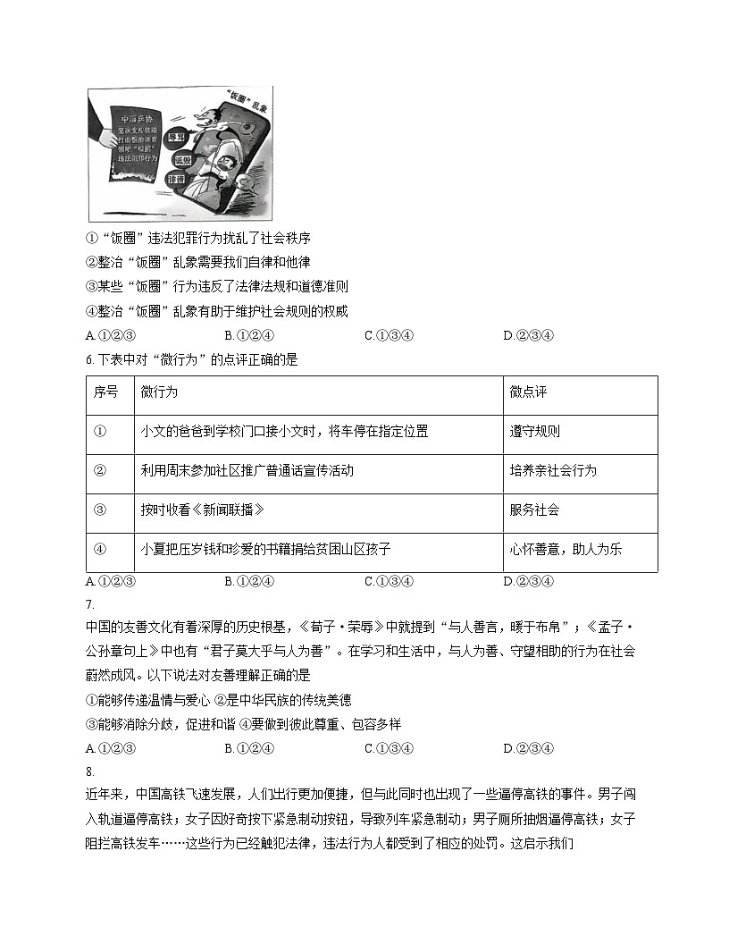 山东省济宁市曲阜市2025_2026学年八年级上学期期中考试道德与法治试题（文字版，含答案）第3页