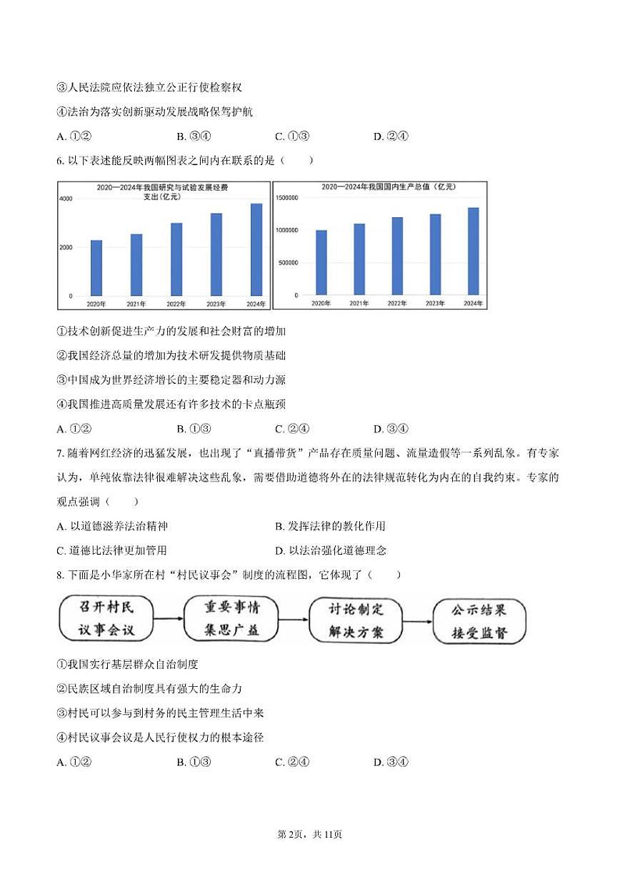 2025-2026学年北京市通州区九年级（上）期中道德与法治试卷（含答案）第2页