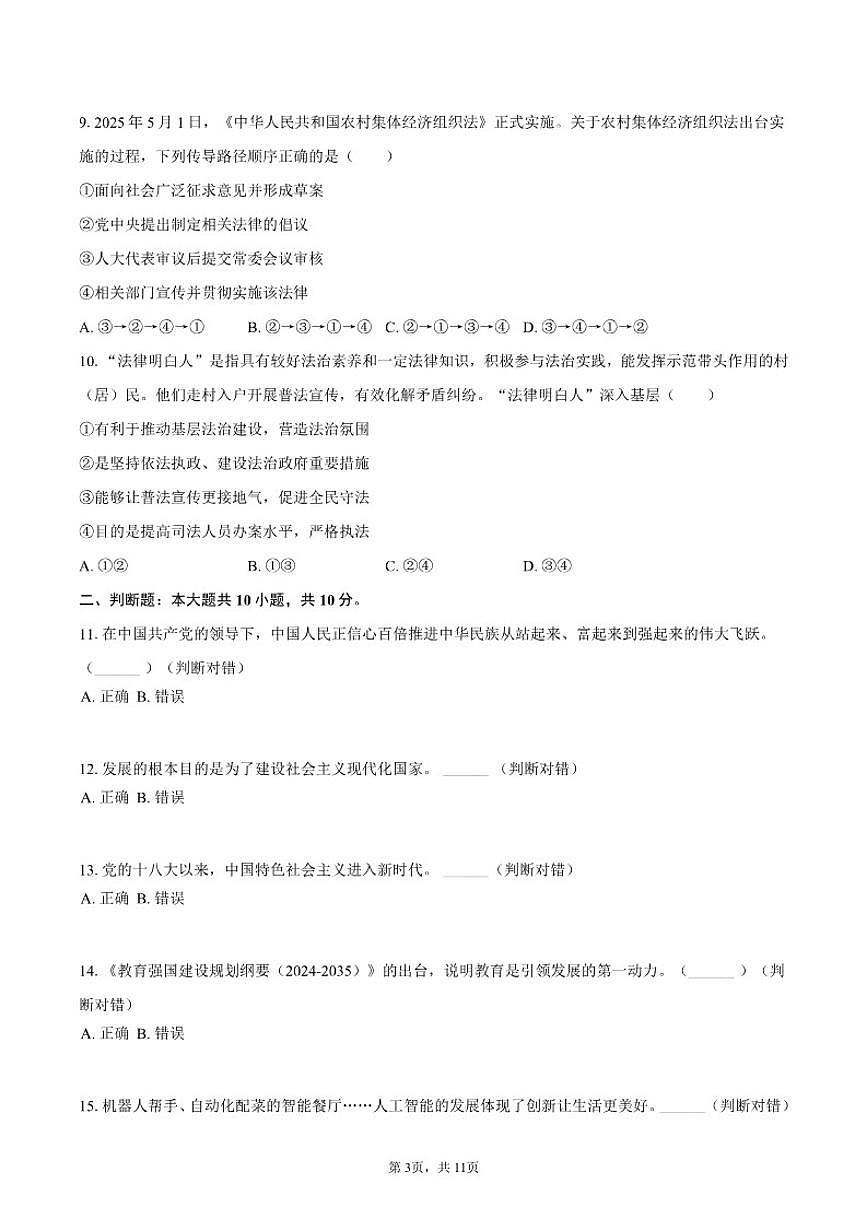2025-2026学年北京市通州区九年级（上）期中道德与法治试卷（含答案）第3页
