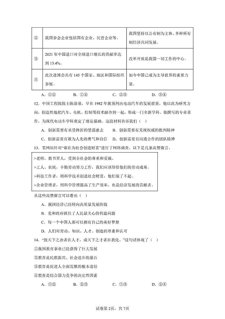 2025-2026学年北京市西城区三帆中学九年级上学期10月月考道德与法治试题（含解析）第2页