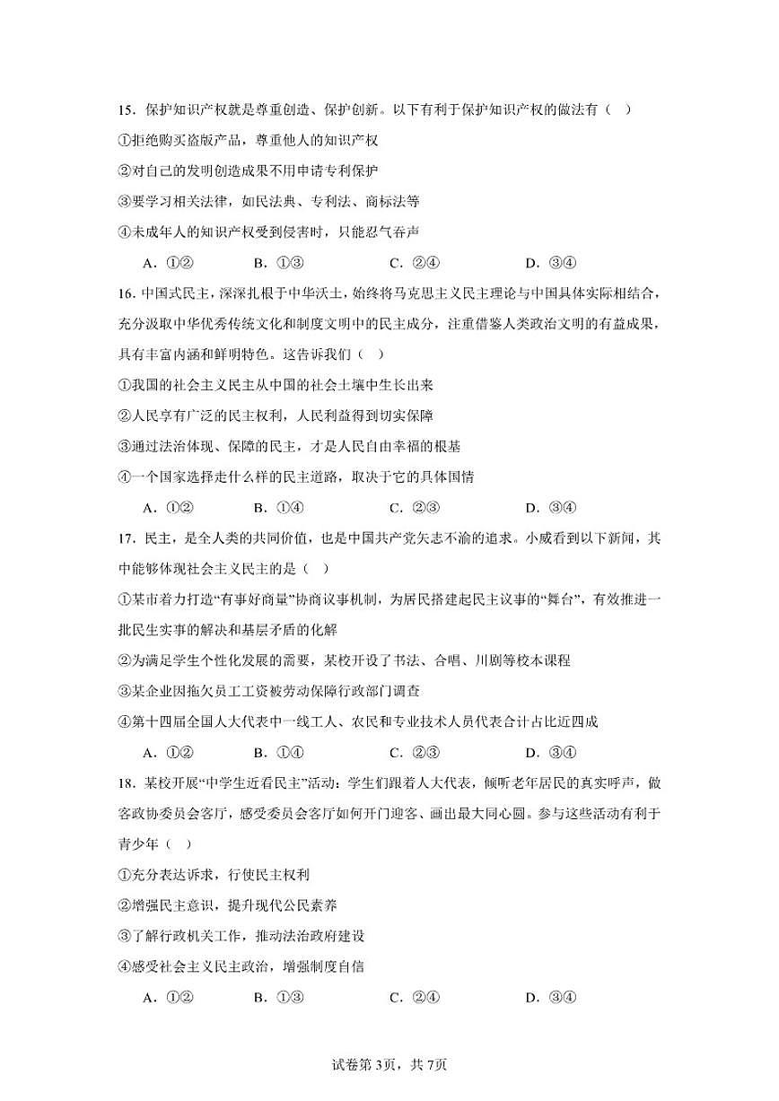 2025-2026学年北京市西城区三帆中学九年级上学期10月月考道德与法治试题（含解析）第3页