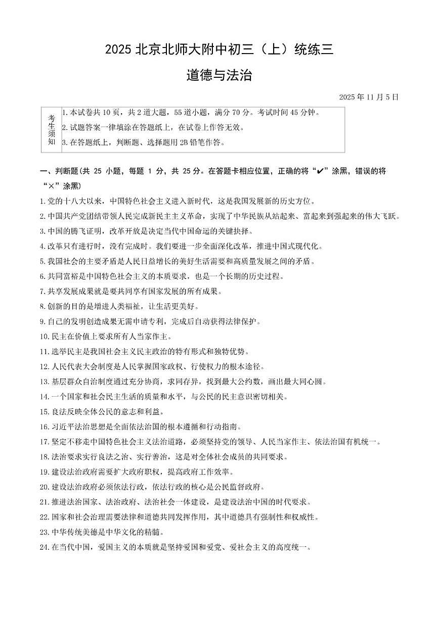 北京师范大学附属中学2025-2026学年九年级上学期11月月考道德与法治试题（无答案）第1页